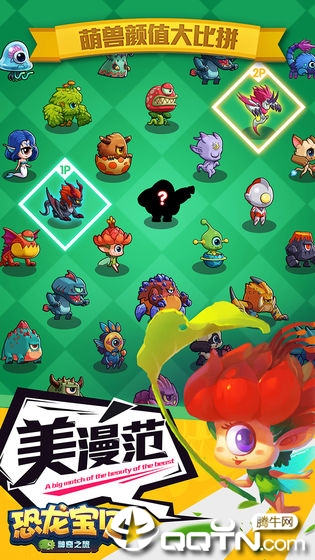 恐龙宝贝神奇之旅  v1.27.220图4
