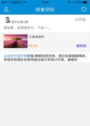 速去旅行商家版  v1.1.2图1