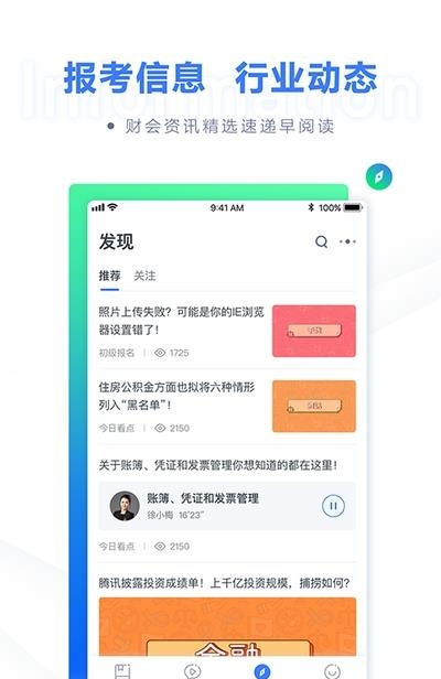 粉笔会计  v3.0.5.30图2