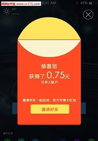悦动圈骑行