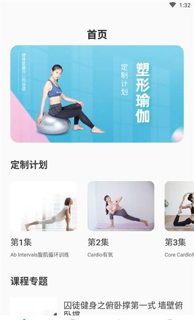 瑜伽教程  v1.0图3