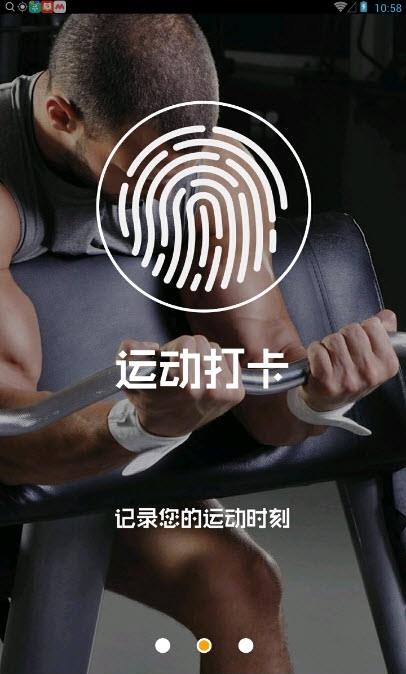 运动圈儿  v1.0图2