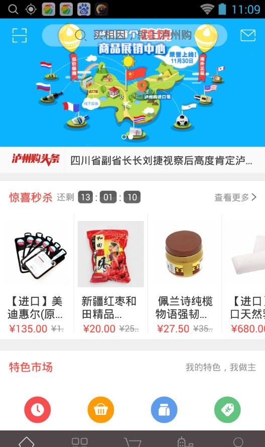 泸州购手机客户端  v1.0图3