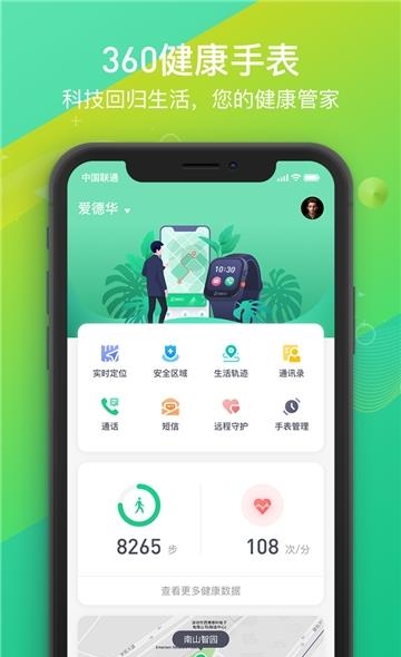 360健康手表  v1.0.0图3