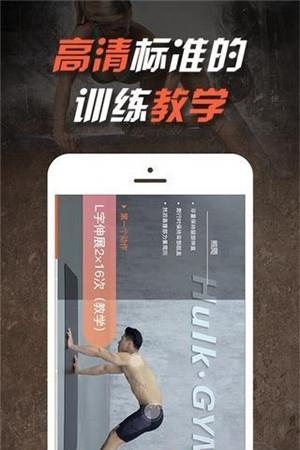 浩克健身  v1.1.1图1