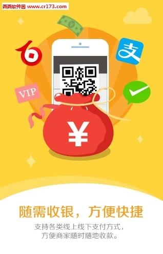 快捷收银  v1.9.3图3