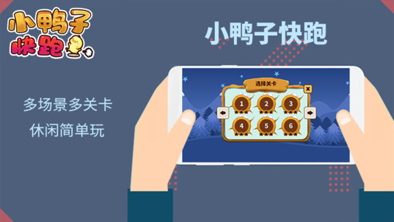 小鸭子快跑  v1.0.0图4
