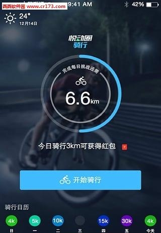 悦动圈骑行  v4.0.13图4