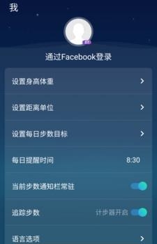 每日计步器  v1.1.8图4