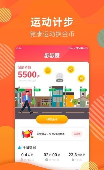 行好运  v1.9.12图3
