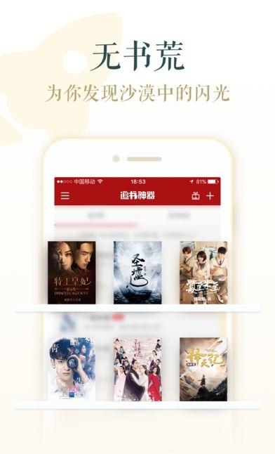 追书神器客户端最新版  v4.54图2