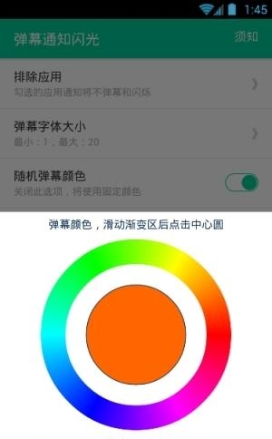 手机弹幕通知闪光