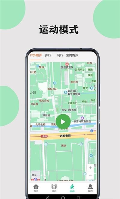 健康走路计步