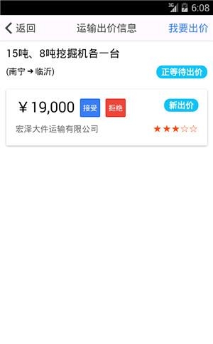 大件运输  v1.0.1图2