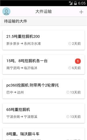 大件运输  v1.0.1图1