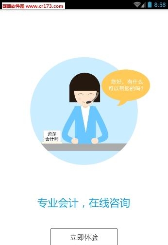 账王财税  v2.2图2