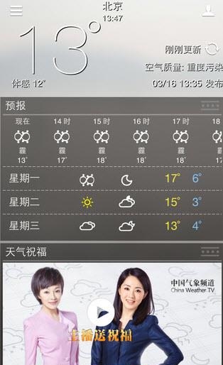 中国天气通大众版