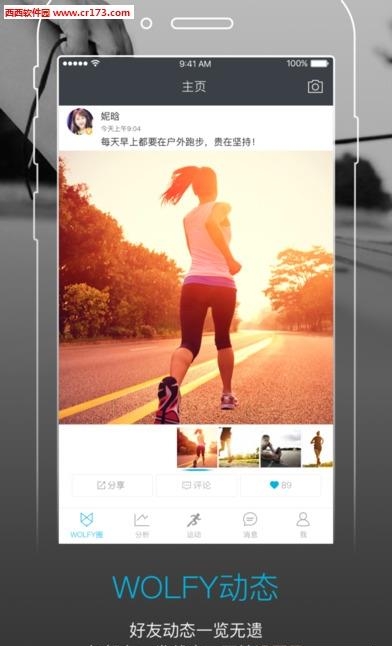 Wolfy跑步  v1.1.0图1