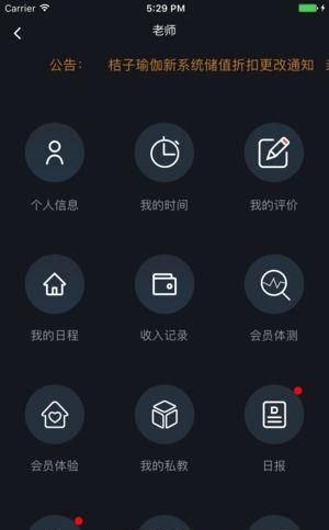 桔子管理  v4.3.0图2