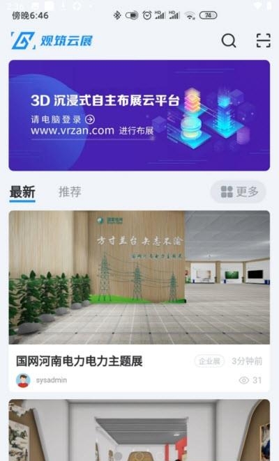观筑云展  v1.0.8图3