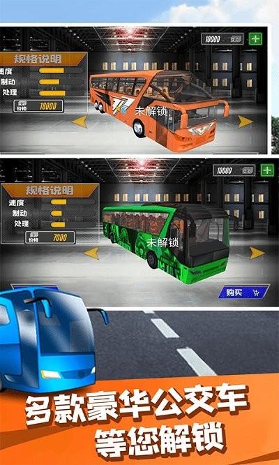 公交车老司机  v1.1图3