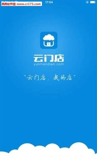 云门店