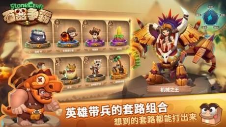石器争霸  v1.1图2