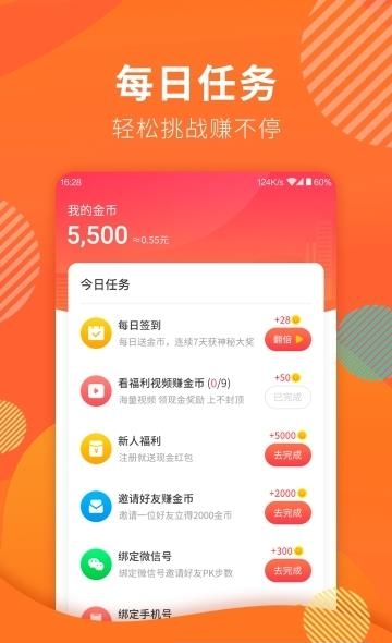 行好运  v1.9.12图2