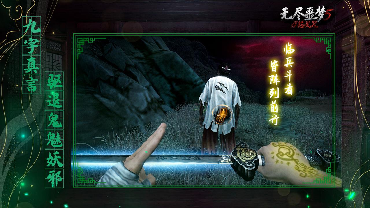 无尽噩梦5怨灵咒  v1.0.1图2