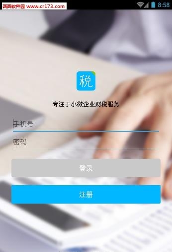 账王财税  v2.2图1