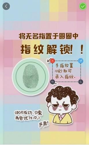 创意指纹解锁锁屏