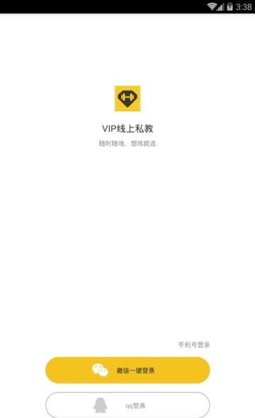 VIP私教  v1.0.2图2