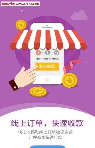快捷收银  v1.9.3图1