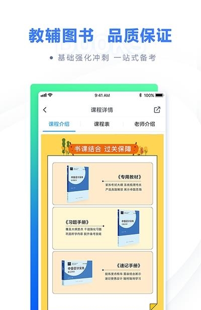 粉笔会计  v3.0.5.30图1