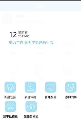 好团队  v3.3.2图2
