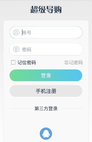 超级导购