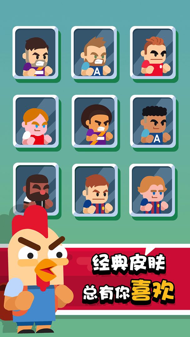我才是球王  v1.0.0图3