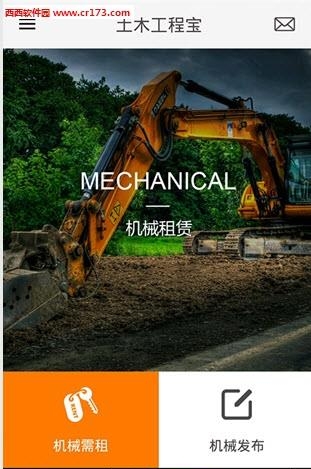 土木工程宝  v1.0图5