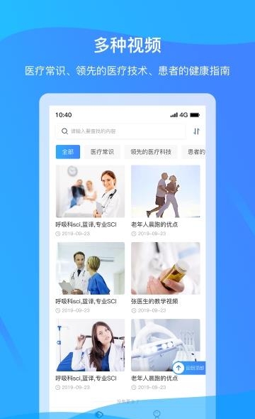 呼吸科在线教育  v1.0.1图2