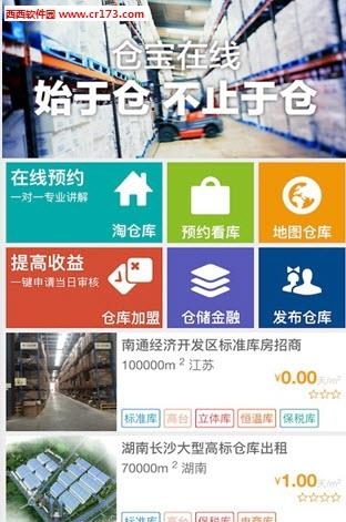 仓宝在线