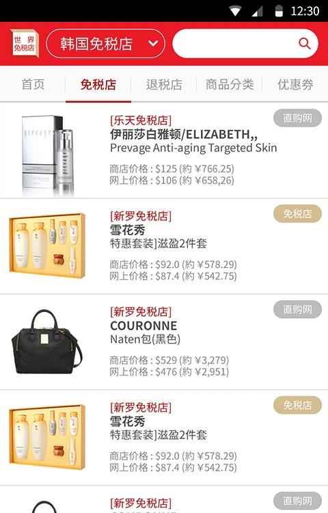 世界免税店  v1.0.7图1