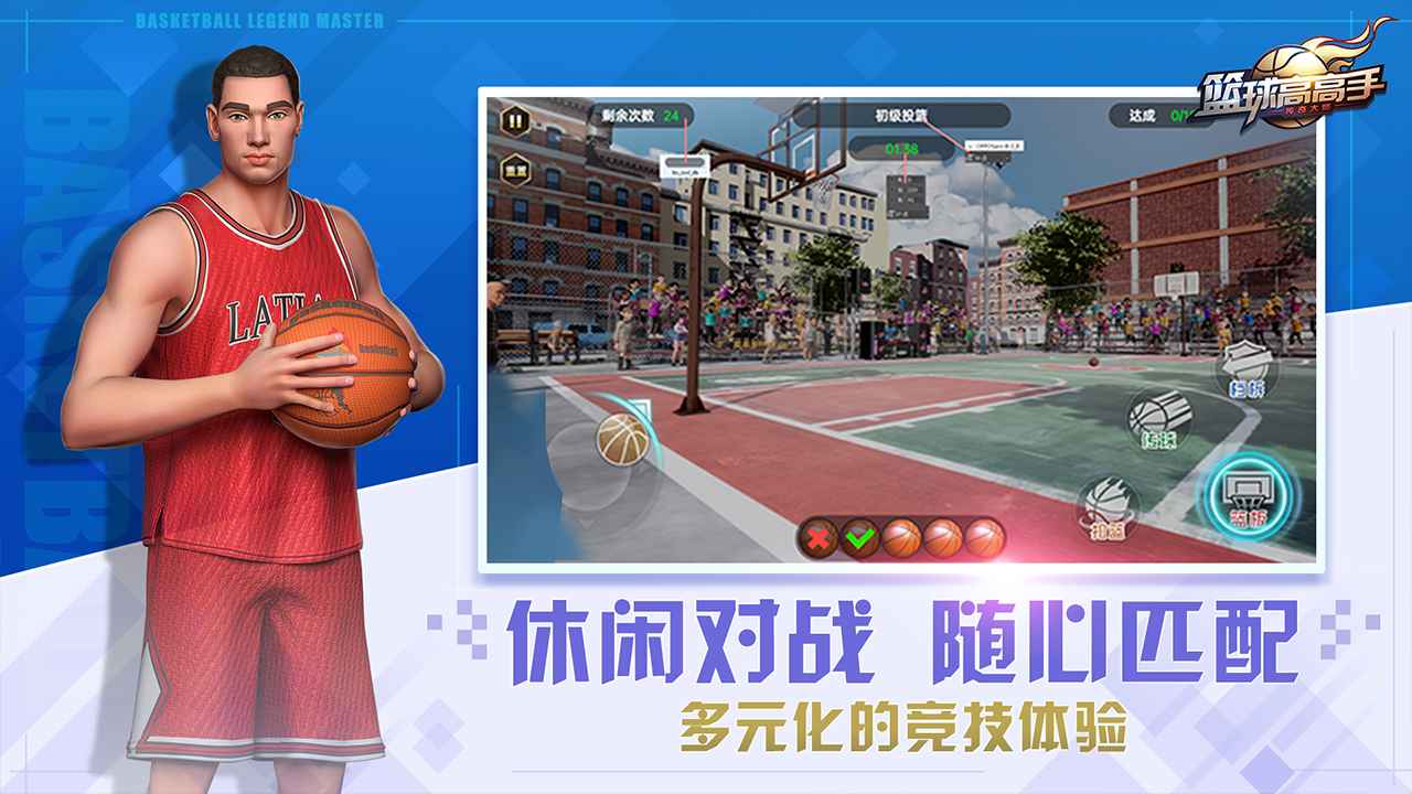 篮球高高手  v0.36.2图1