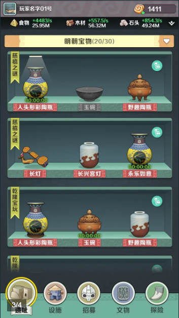 考古大师  v0.0.1图4