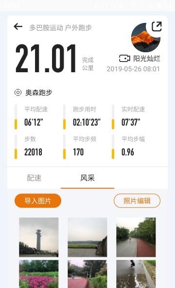多巴胺运动  v2.2.7图2
