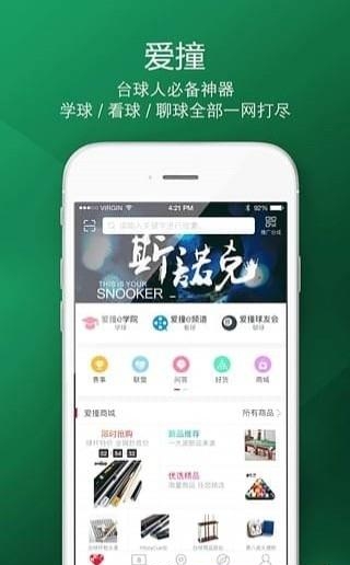 爱撞  v2.0.2图1