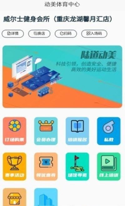 动美体育中心  v1.20图1