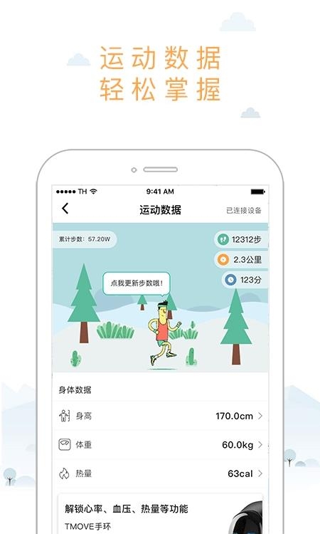 智体想动  v4.0.2图2
