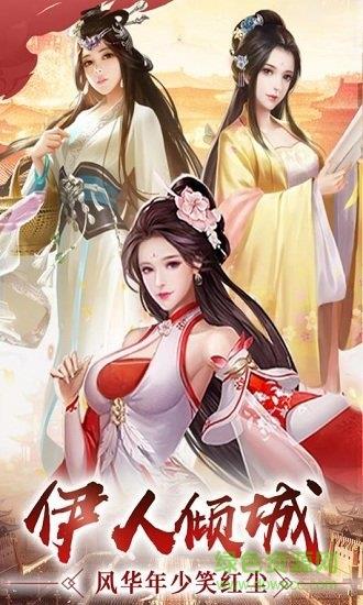 逍遥三国美人版  v3.1.0.00150002图3