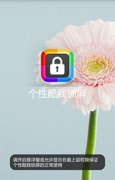 个性酷我锁屏