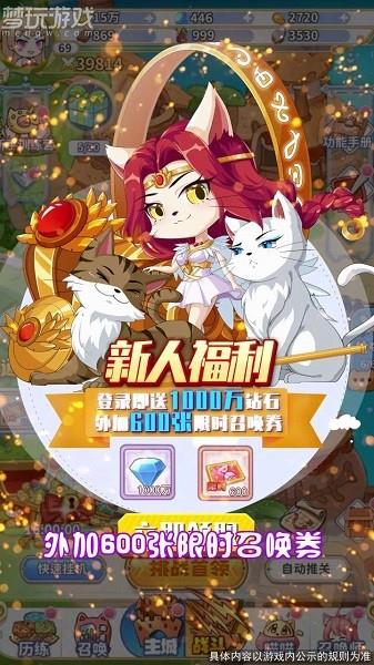 喵灵手册  v1.0.0图2